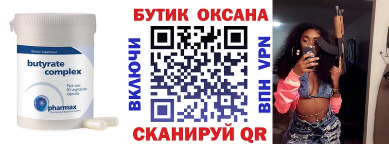 купить закладку  Чулым  Бутират GHB 