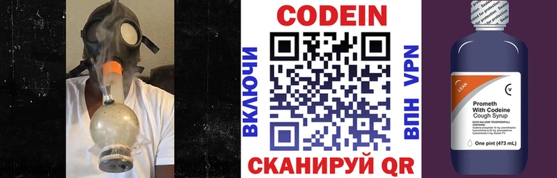 Кодеин напиток Lean (лин)  цена   Чулым 