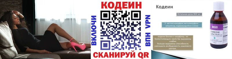 Codein напиток Lean (лин) Чулым